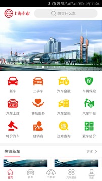 上海车市截图