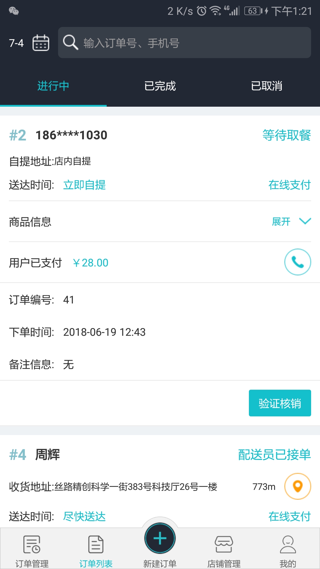 贴心小区商户端截图2