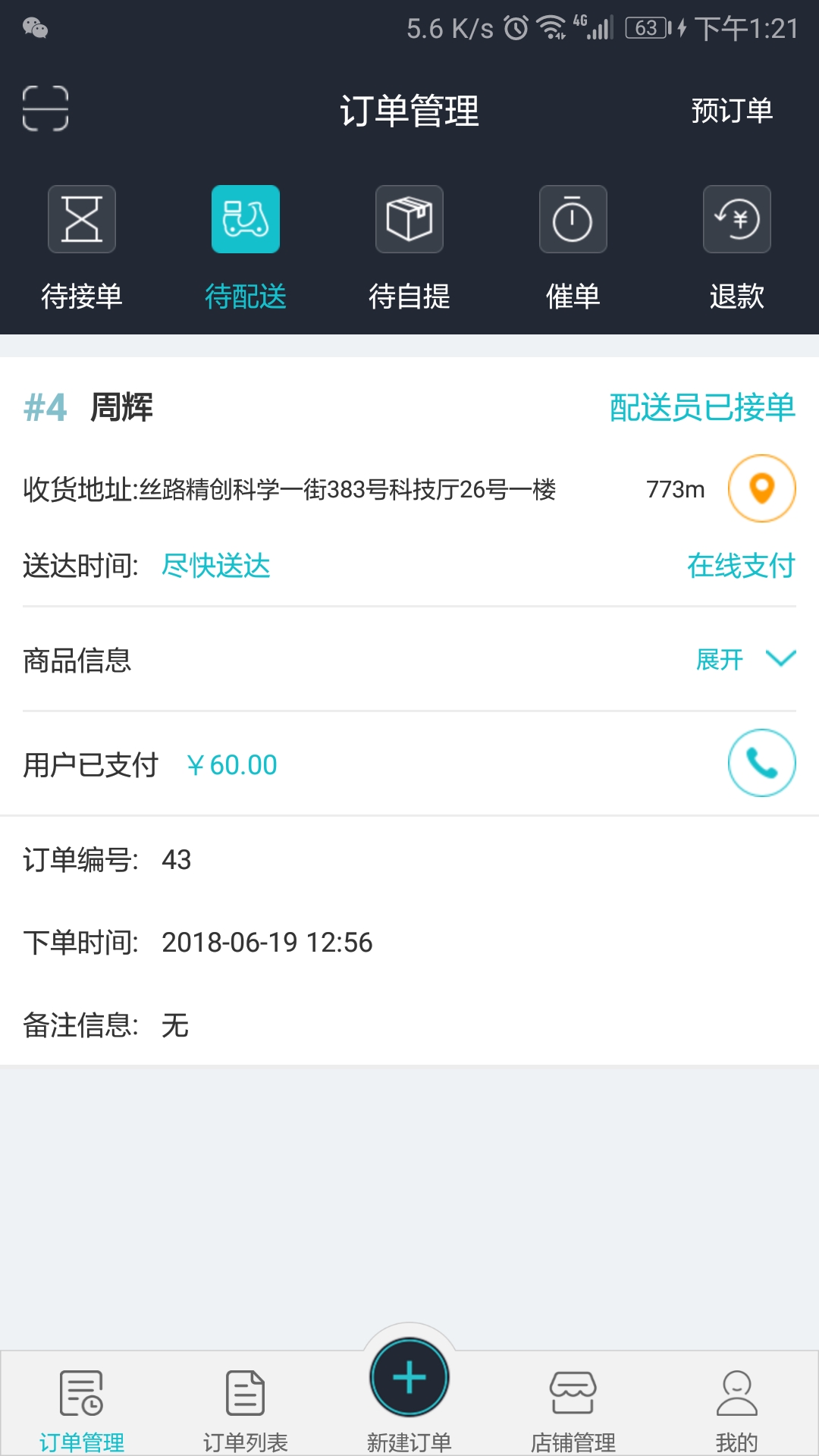 贴心小区商户端截图1