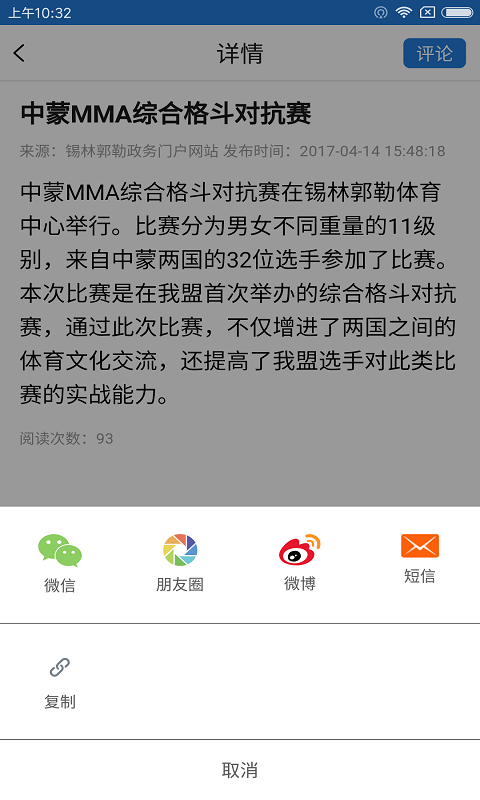 锡林郭勒发布截图3