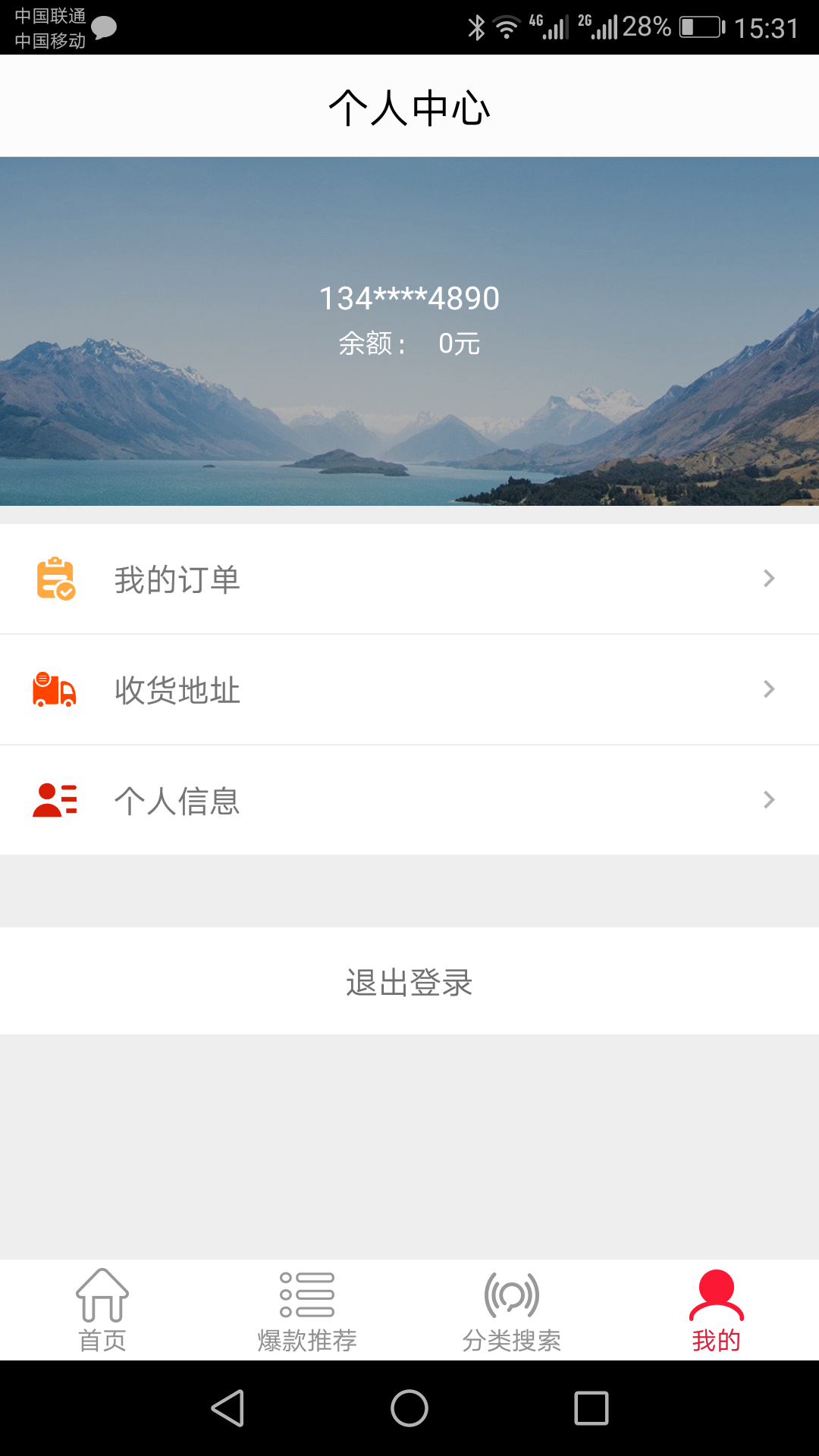 林盛致达商城截图4