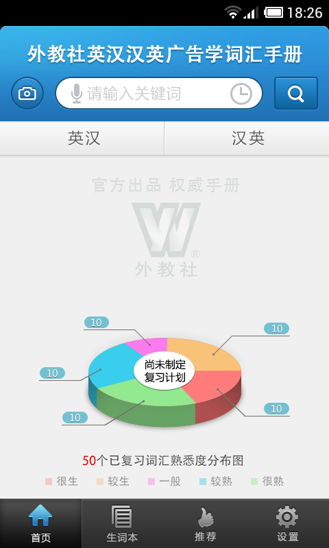 外教社广告学英语词典截图4