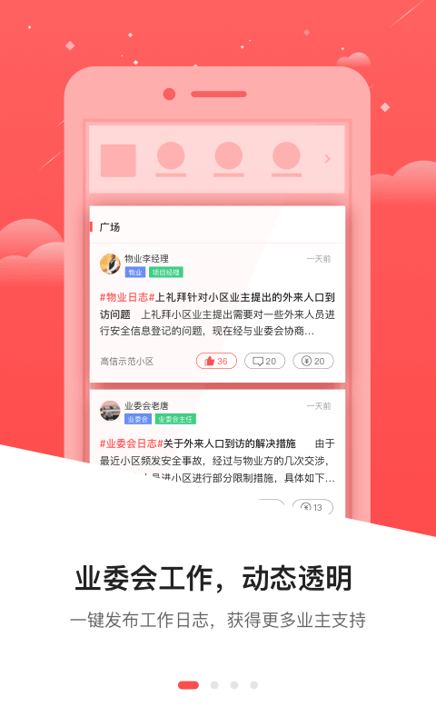 文明社区截图1