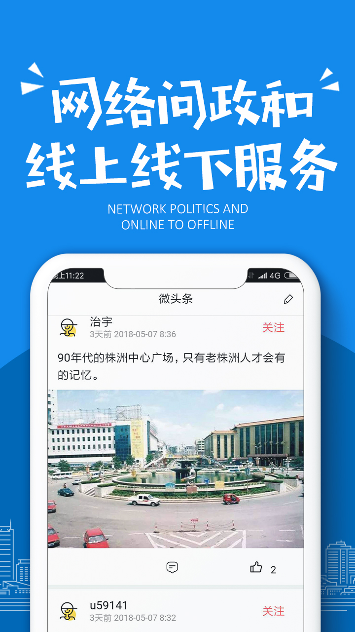 株洲发布截图4