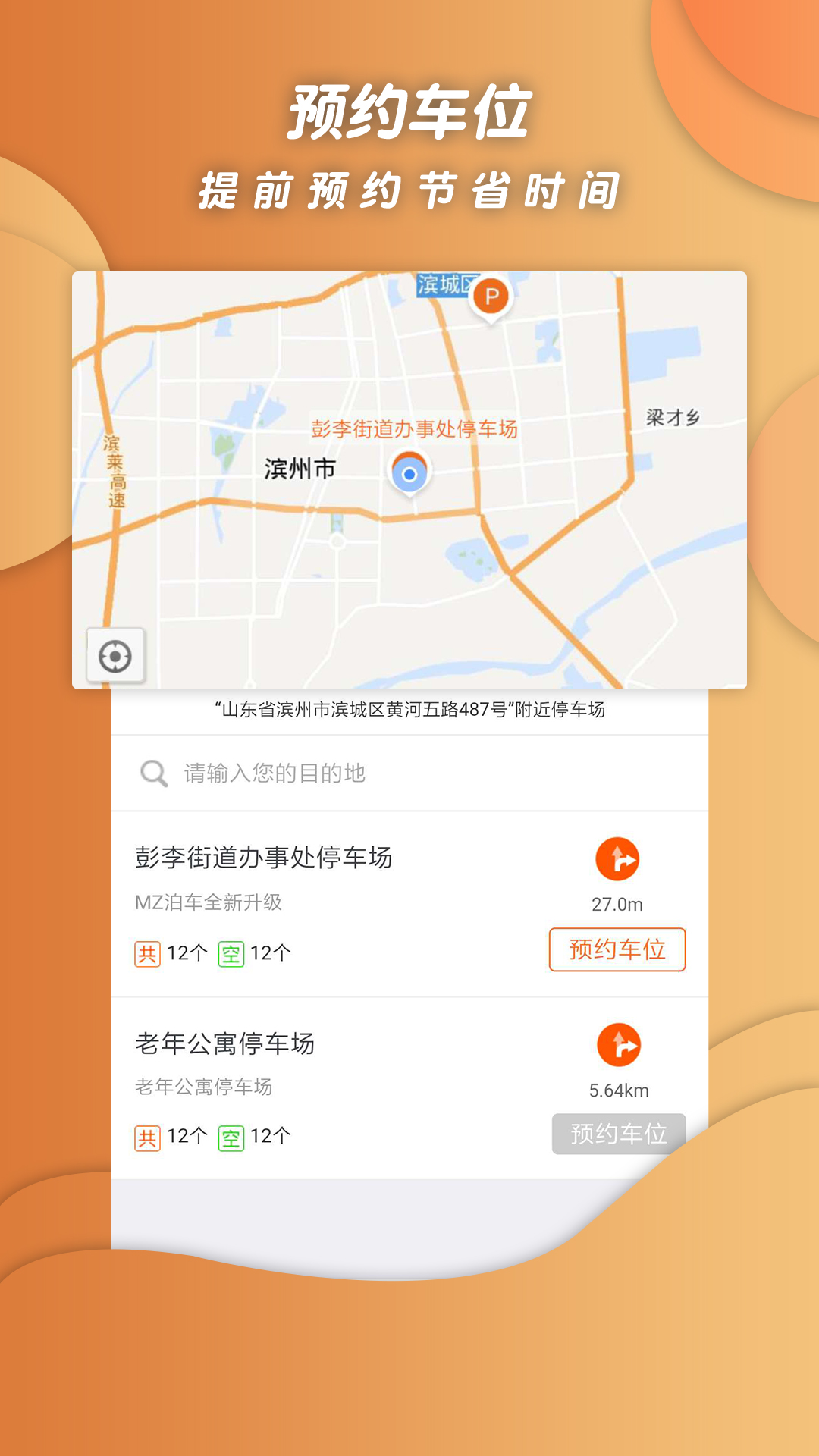 MZ泊车截图5