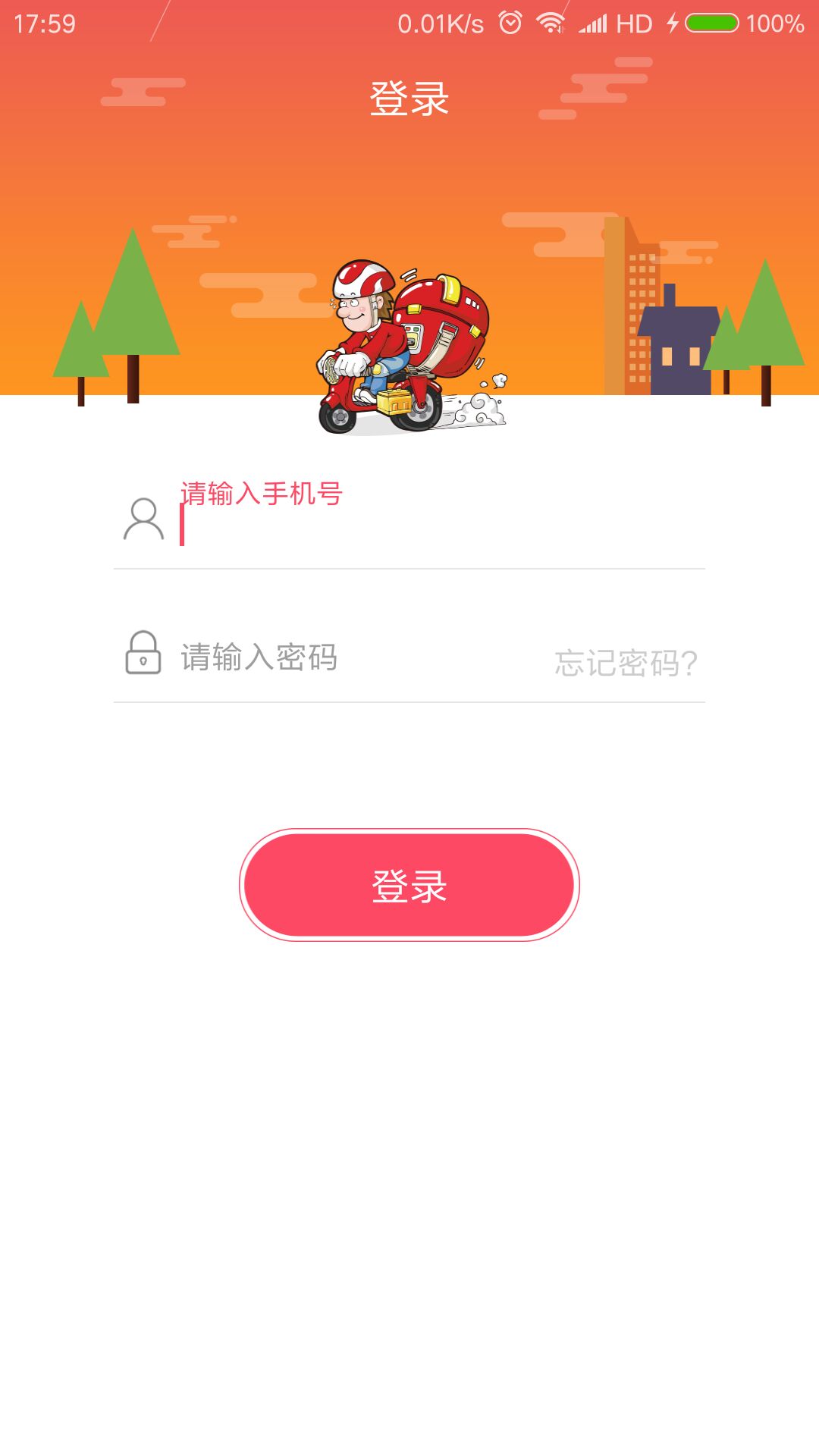 慧盟世界骑手端截图3