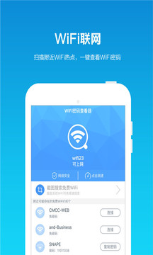 免费WiFi开启截图