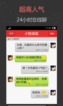 想戀愛截圖