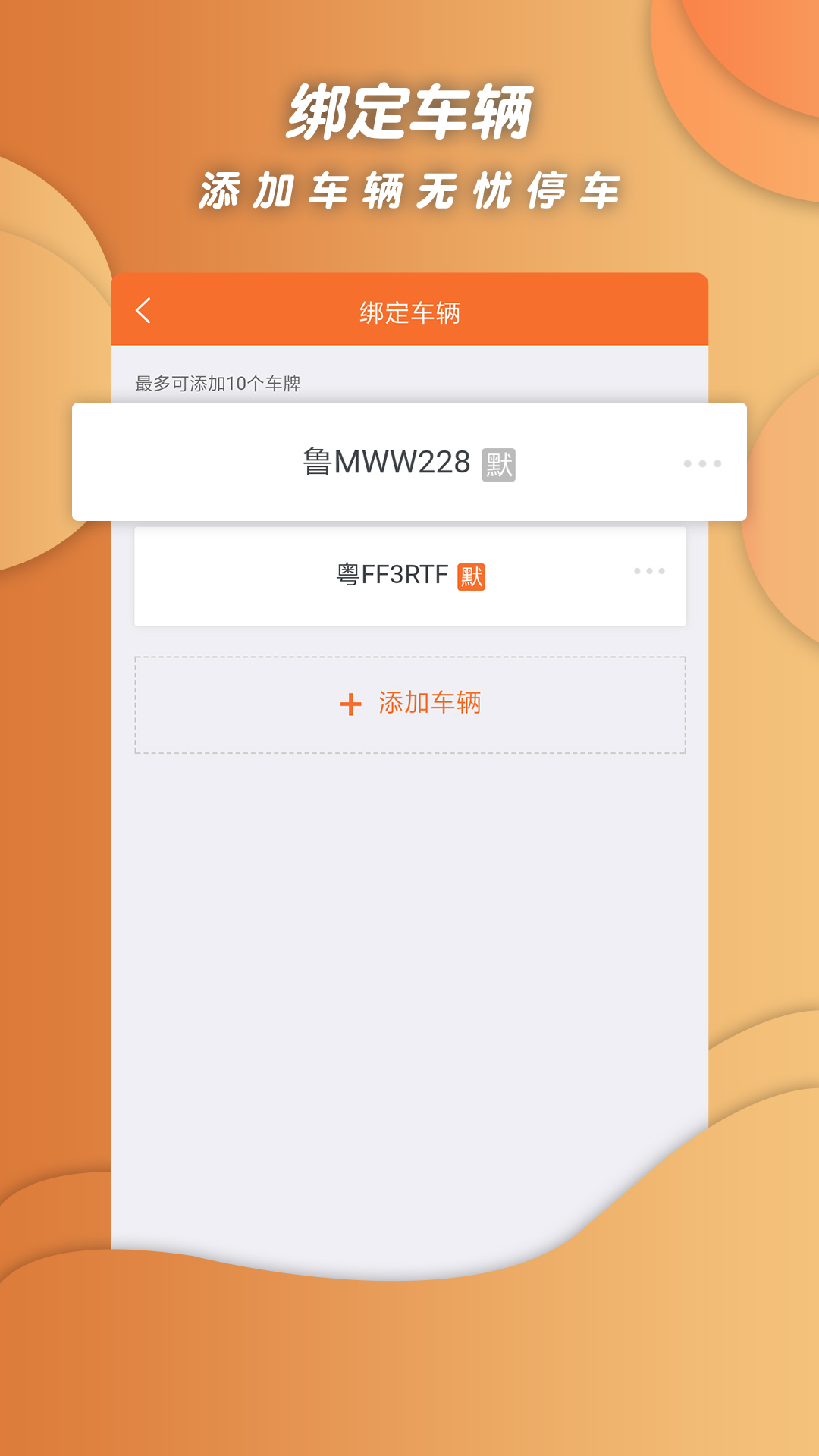 MZ泊车截图2