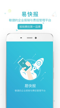 易快報截圖