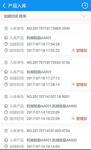 注塑宝扫码终端截图3