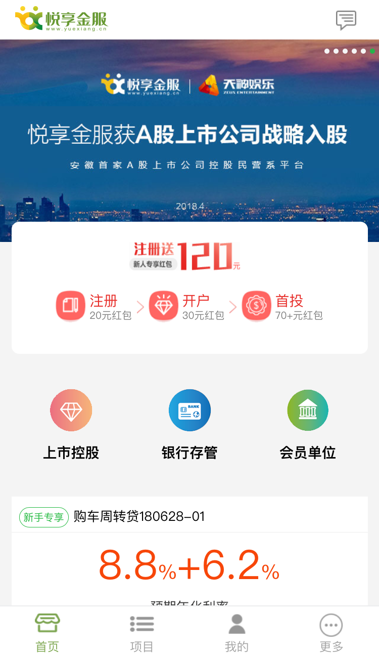悦享金服截图1
