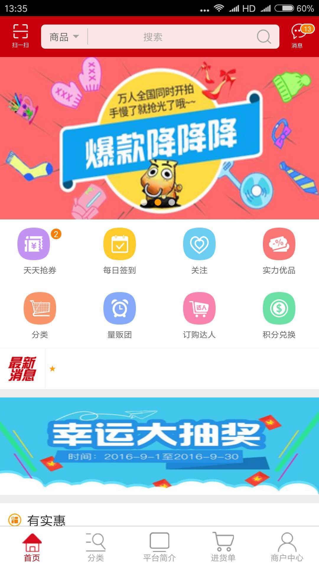 满货宝商户端截图1