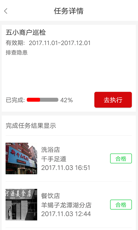 安科巡防员截图2