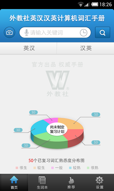 外教社计算机英语词典截图4