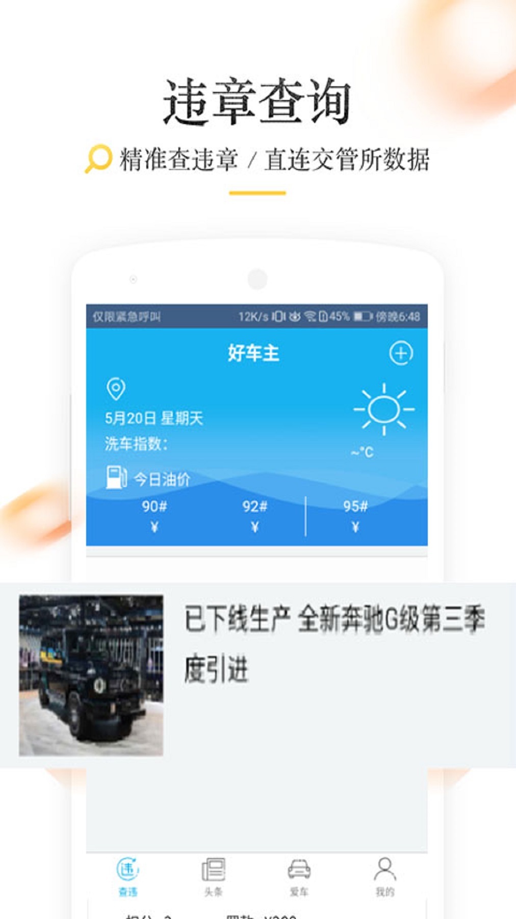 汽车违章助手截图1