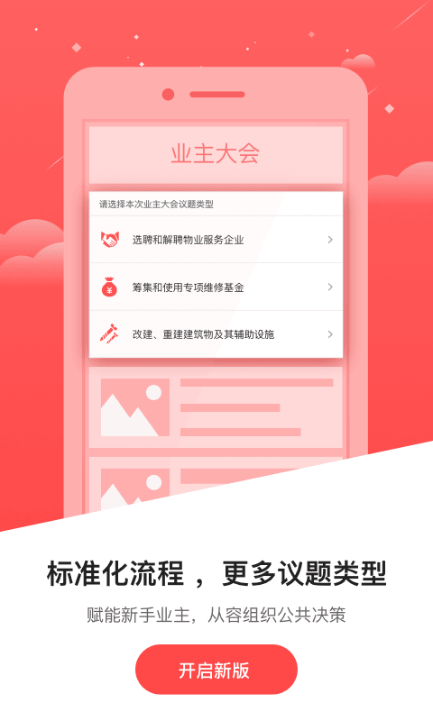 文明社区截图4