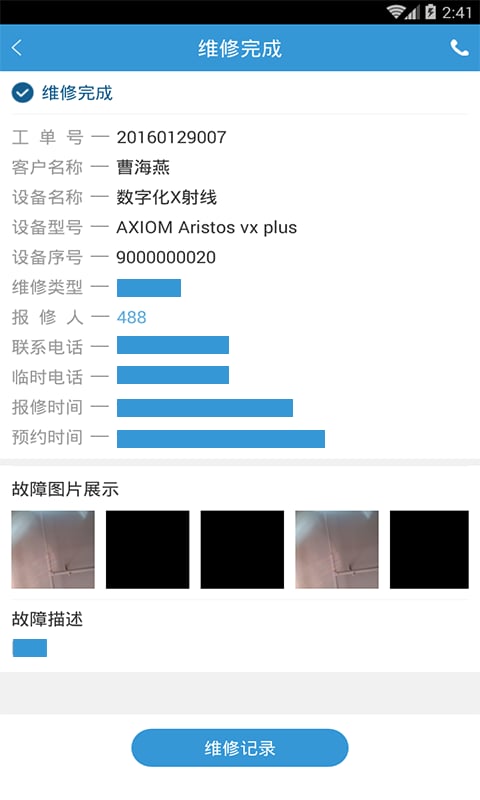 医修+截图3