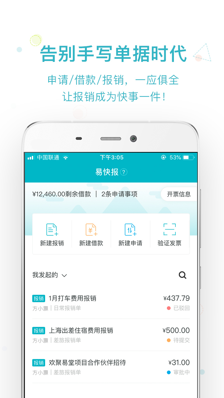 易快报v2.0.9截图2