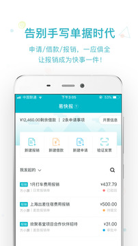 易快報截圖
