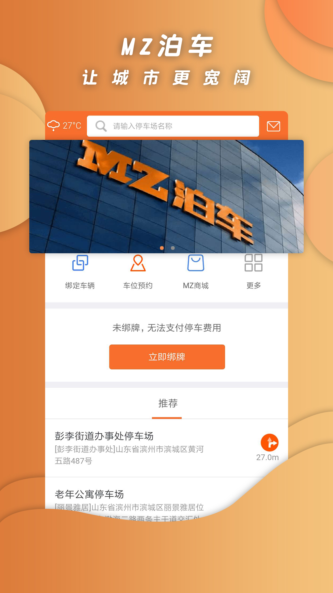 MZ泊车截图1