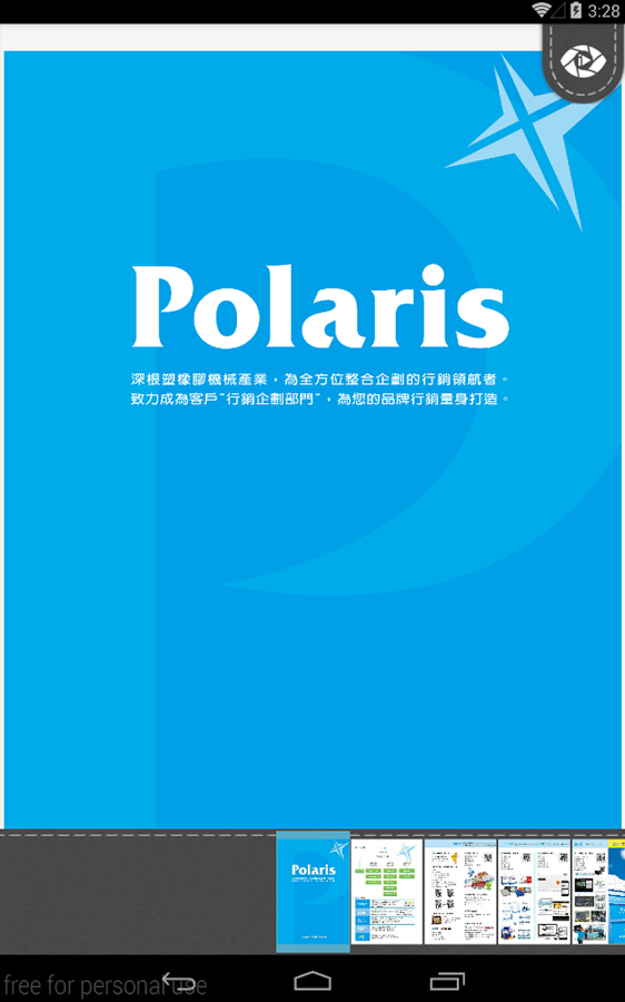 POLARIS截图5