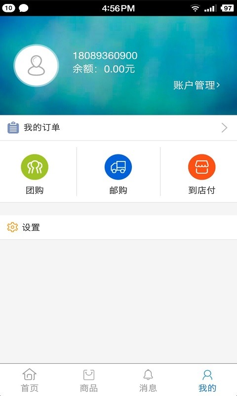 广行通商户端截图2