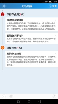 合理用药信息支持系统移动版截图