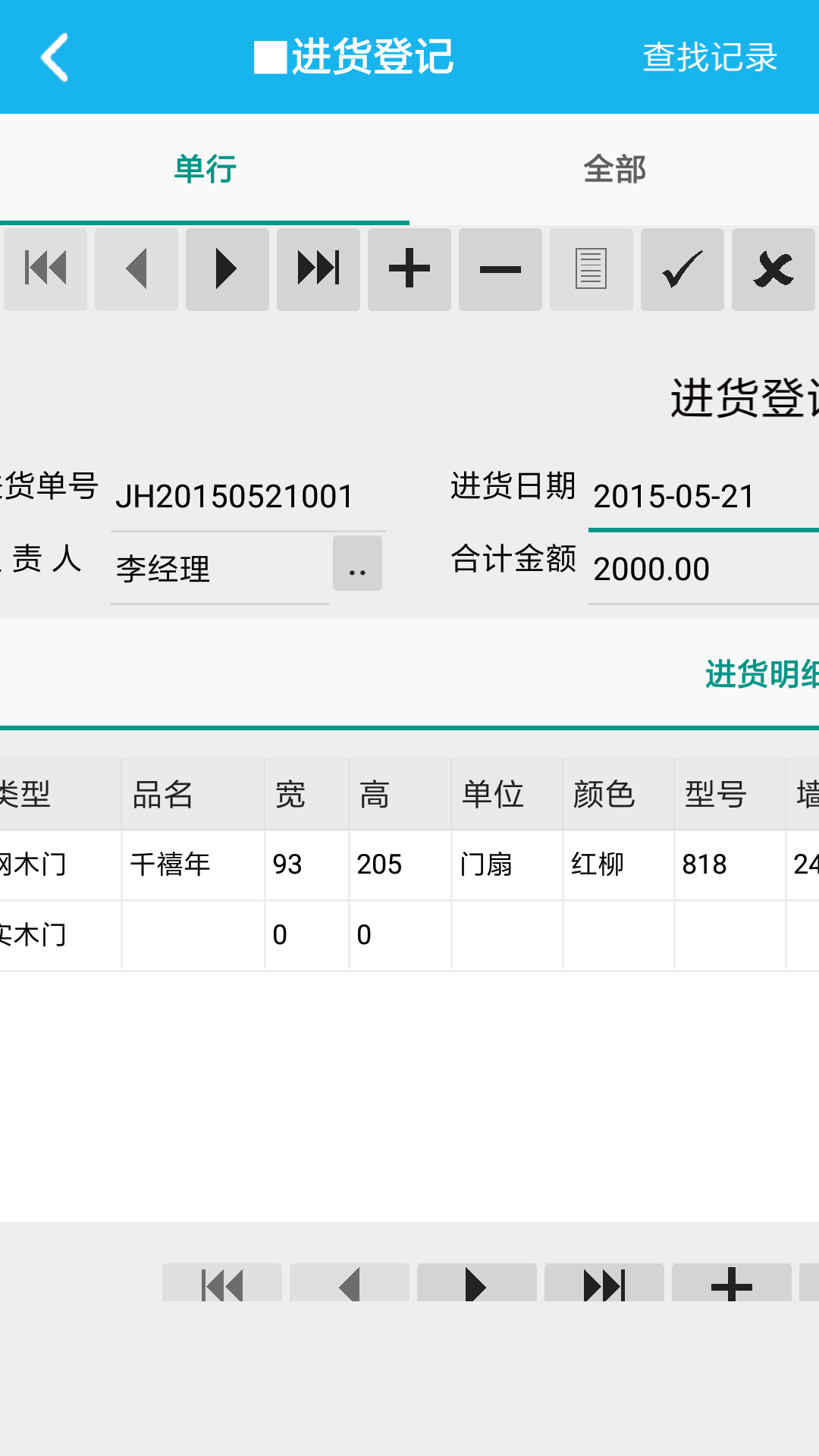 门业销售管理系统截图4