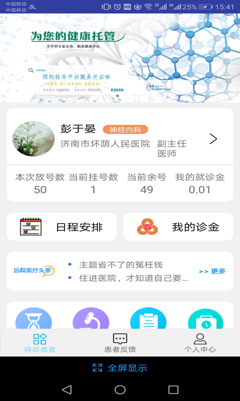 想瞧就瞧-医生版截图1