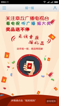 无线章丘截图