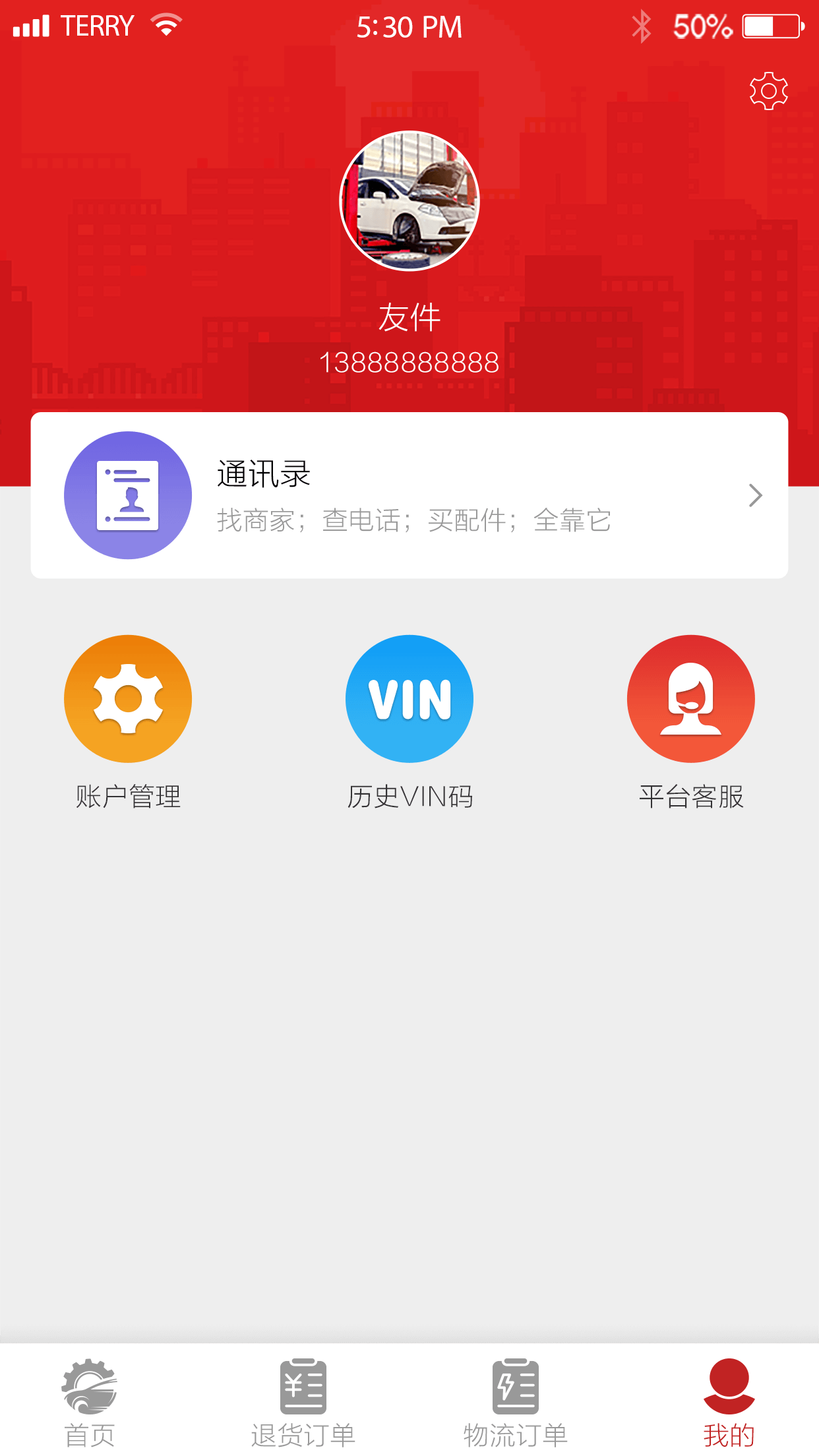 友件商家截图2