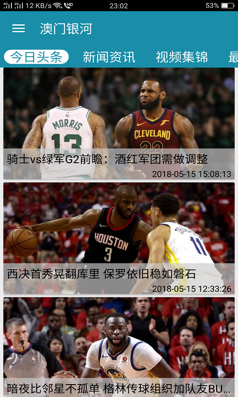 NBA中文网截图1