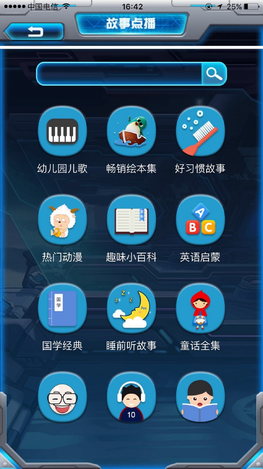 星际小白截图2