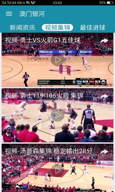 NBA中文网截图2