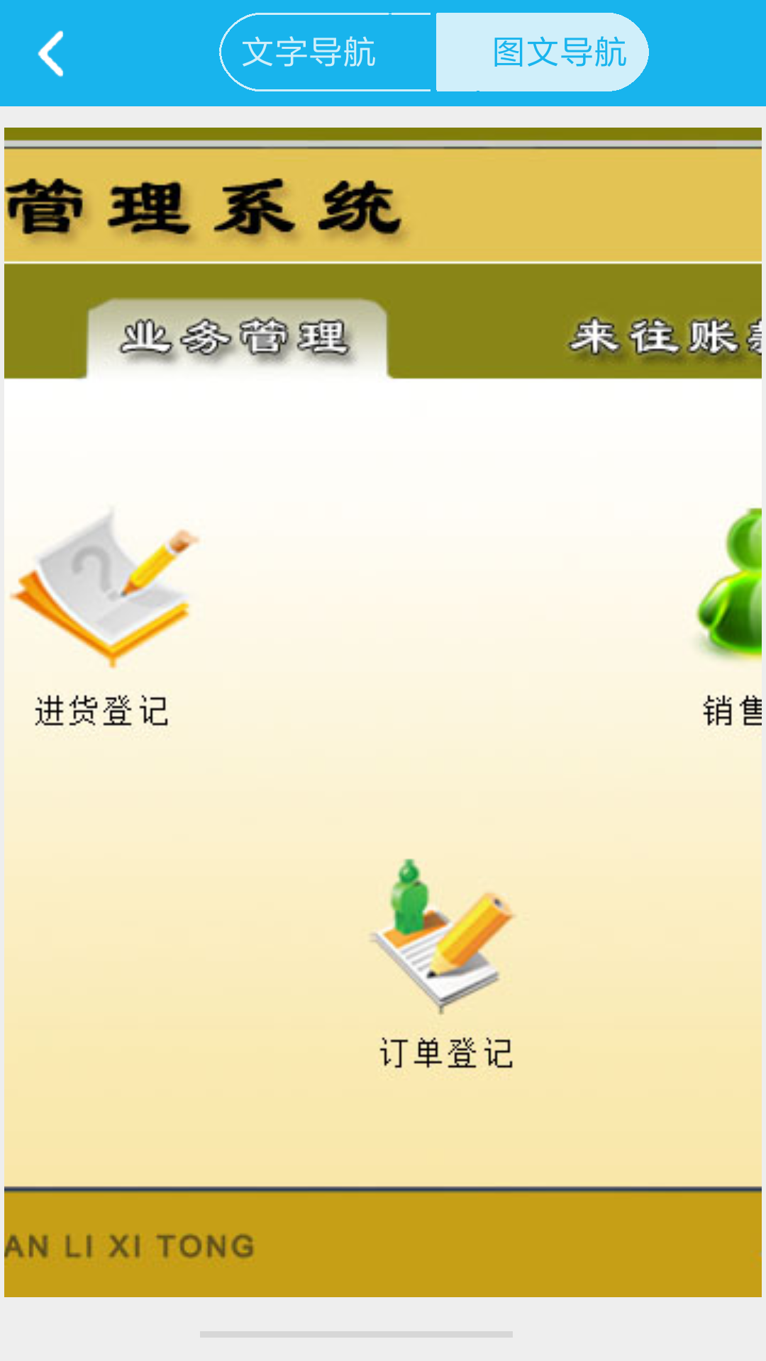 门业销售管理系统截图2