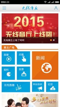 无线章丘截图
