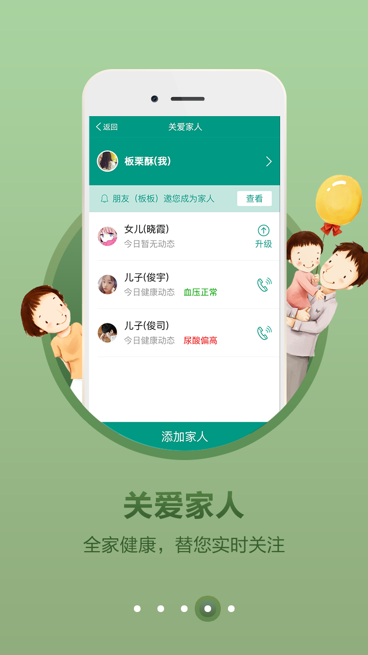 您好健康截图4