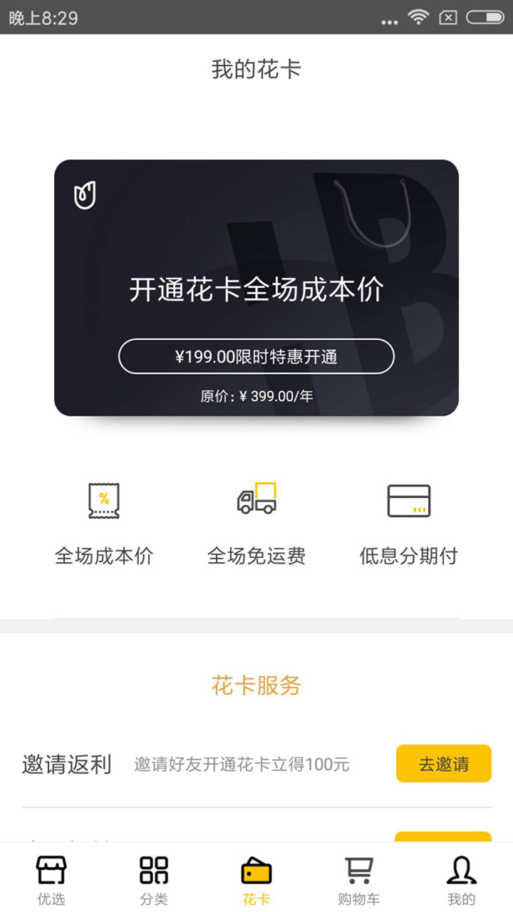 花伴商城截图3