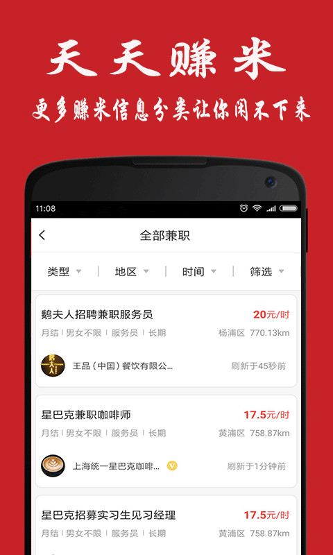 天天赚米截图3