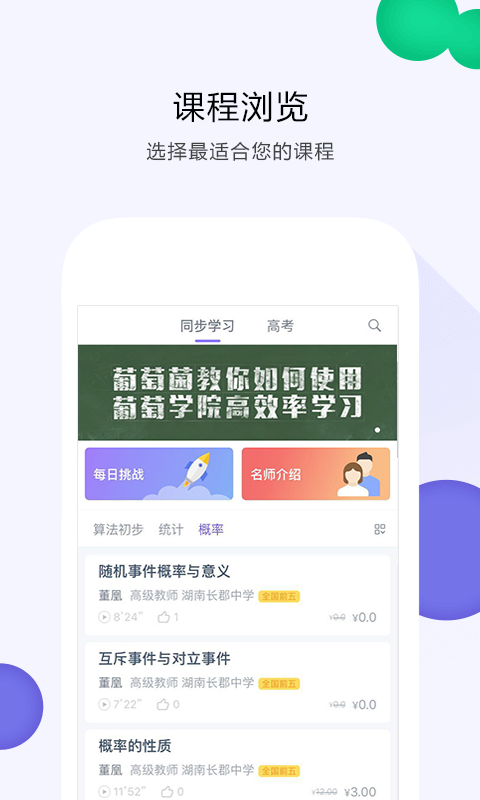 葡萄学院截图1