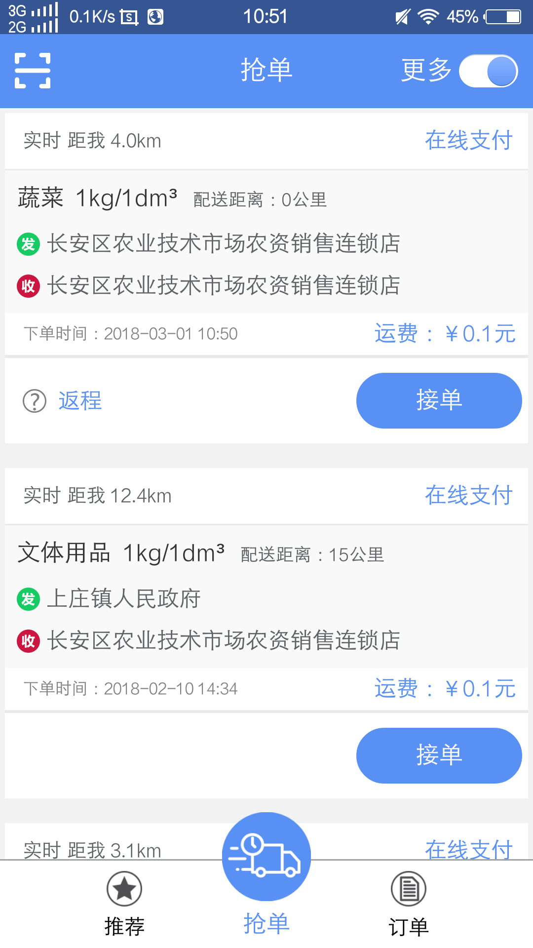 驭货宝司机端截图4