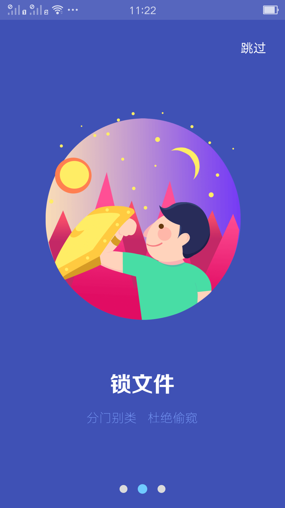 隐私空间锁截图2