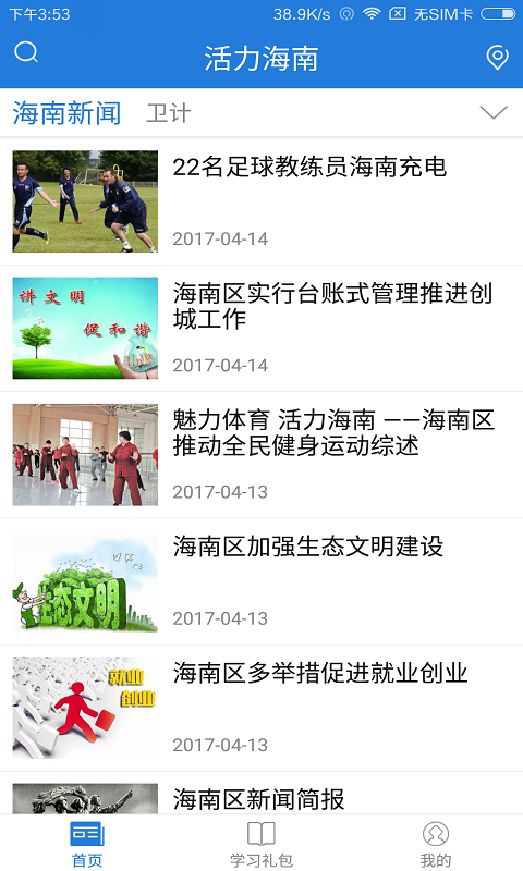 活力海南截图1