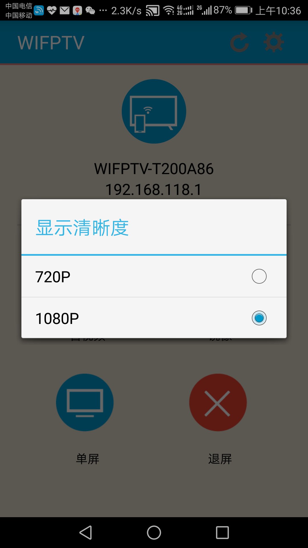 WIFPTV安卓客户端截图1