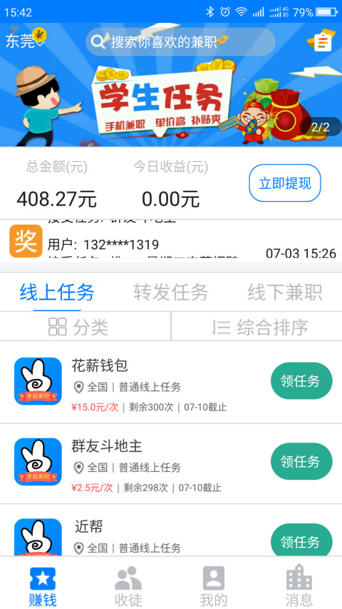 手机兼职截图5