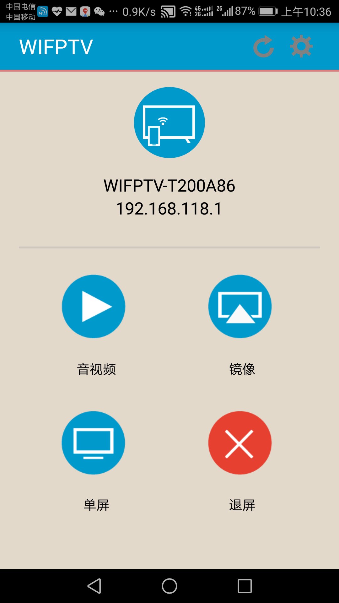 WIFPTV安卓客户端截图2