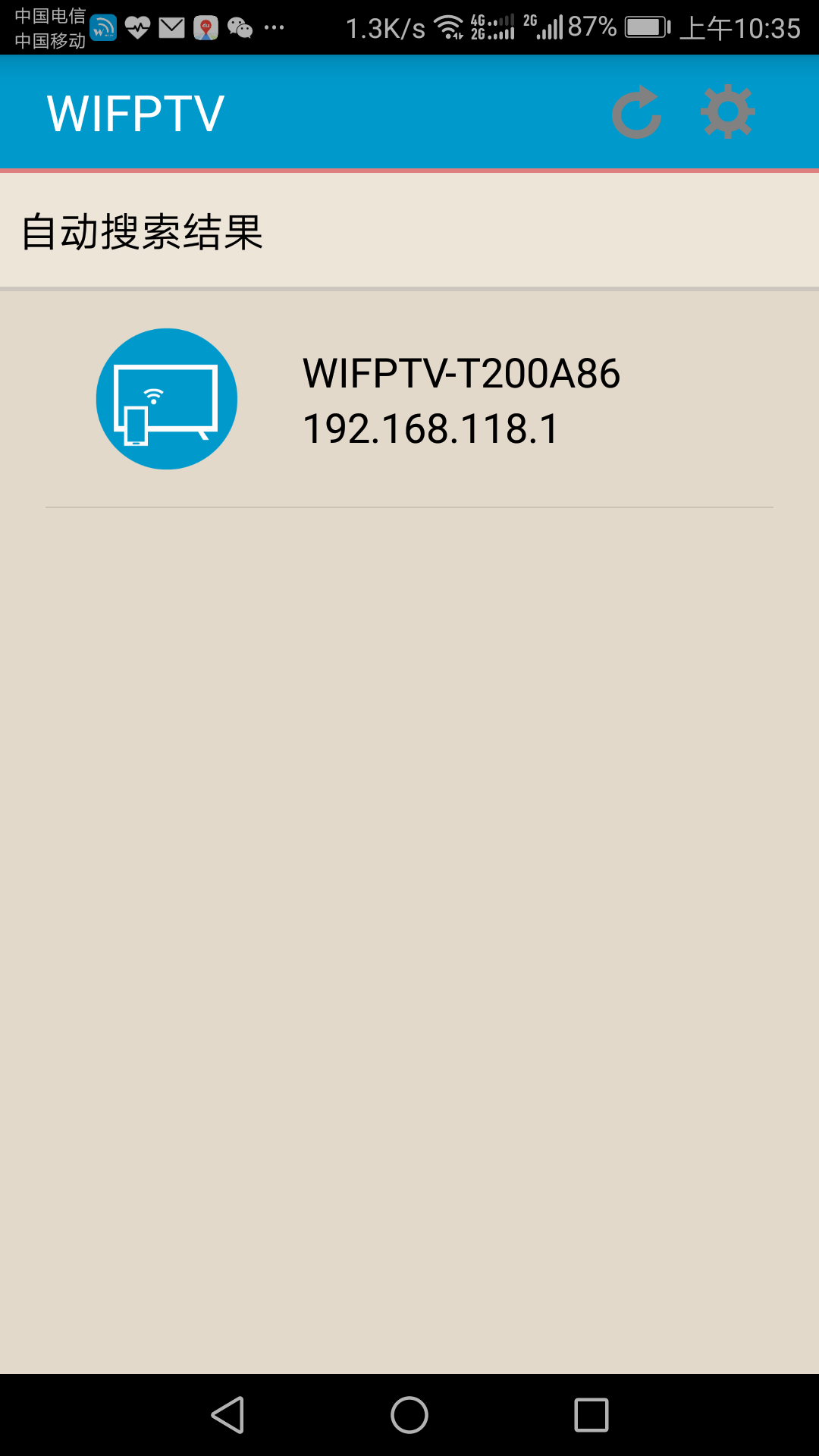 WIFPTV安卓客户端截图3