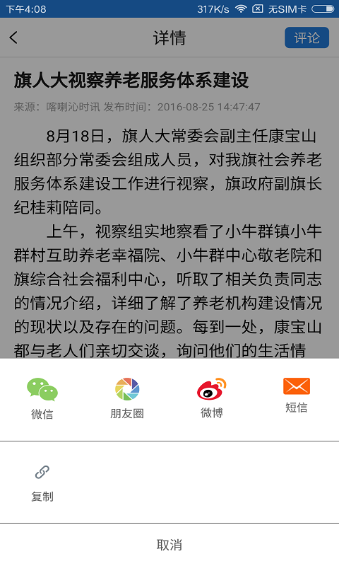 魅力喀喇沁截图3