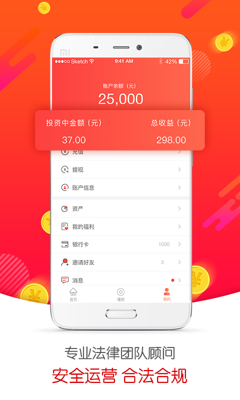 初见理财截图4